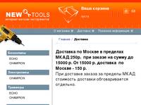     > NewTools.ru > (095) 787-9860